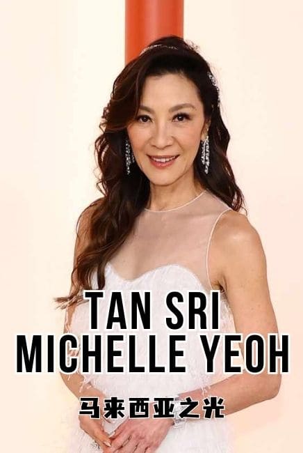 Michelle Yeoh 马来西亚之光 Movie Poster