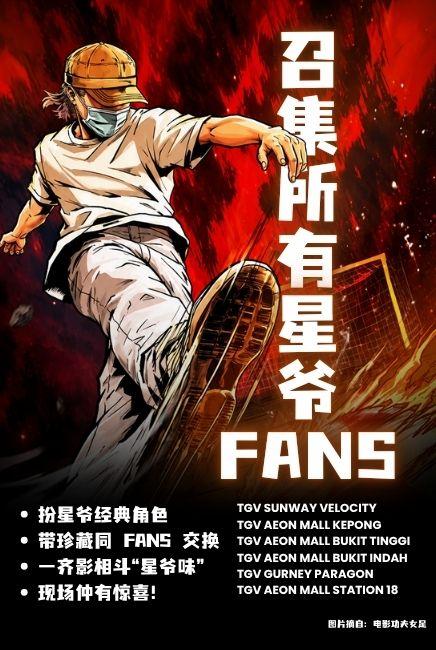 星迷大会 Only You 9527