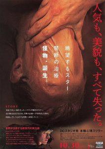 Clayface Japanese Regional Poster | TGV Blog